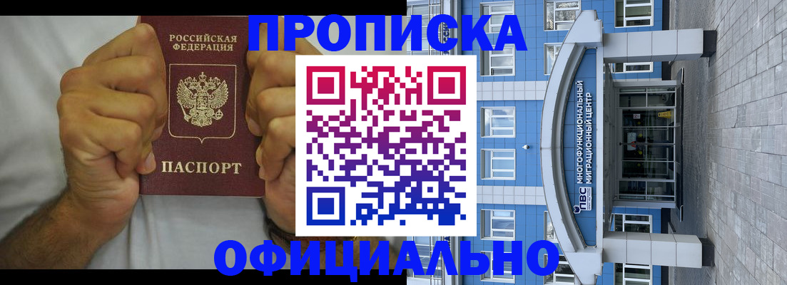 купить прописку в Апатитах