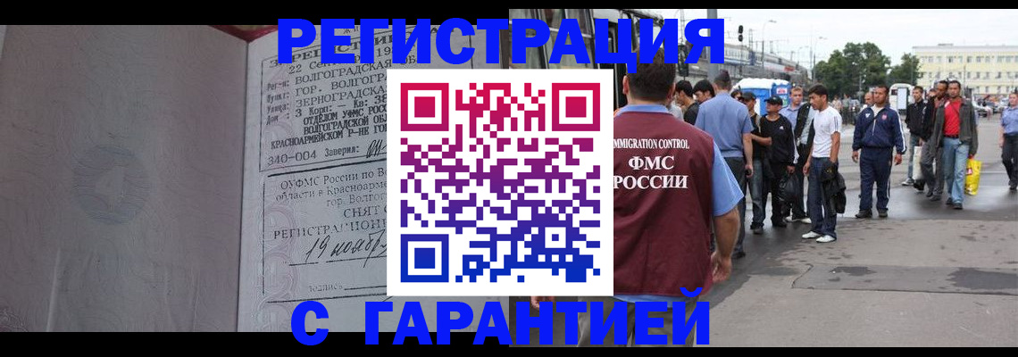 купить прописку в Апатитах