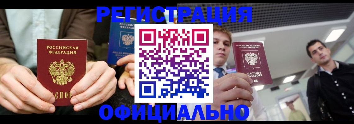 временная регистрация для школы в Апатитах