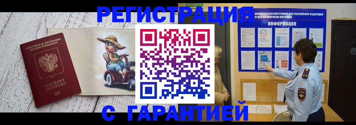 временная прописка в Апатитах